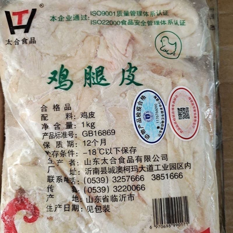 新鲜冷冻鸡皮一箱20斤整箱10斤/鸡皮/烧烤用/饭店用/