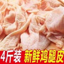 新鲜生鸡皮商用食品级鸡腿皮串烧烤油炸半成品冷冻发货鸡皮批