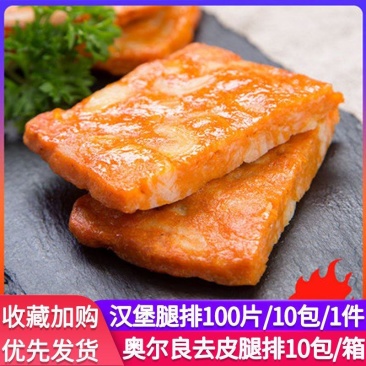 奥尔良去皮腿排10包100片整箱去皮鸡腿排冷冻半成品油炸