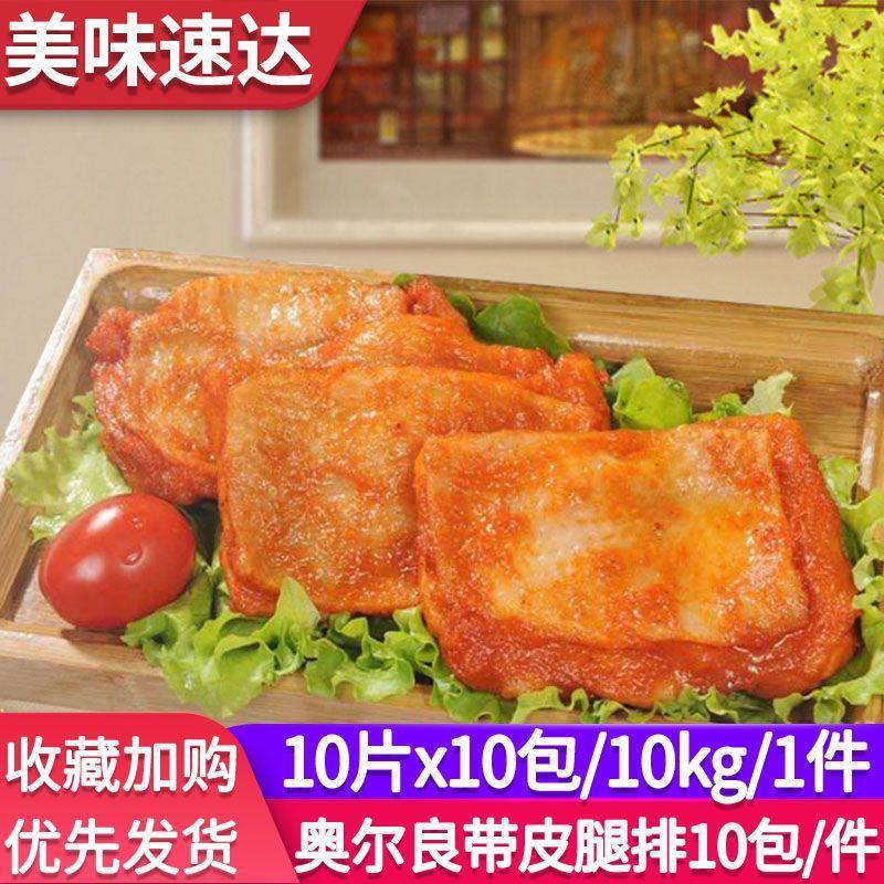 奥尔良去皮腿排10包100片整箱去皮鸡腿排冷冻半成品油炸