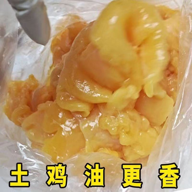 【老母鸡油】鲜新母鸡油冷冻生鸡油纯黄食用母鸡油酒店餐
