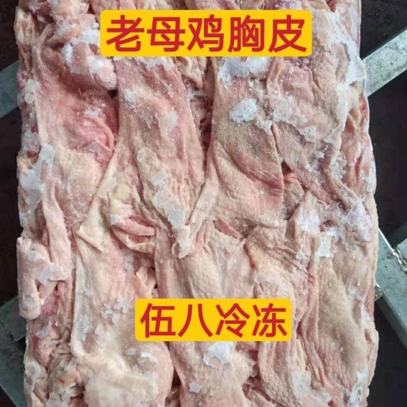 新鲜冷冻老鸡皮鸡胸皮生鲜鸡胸皮鸡皮肤盐焗酱卤烧烤食材整箱