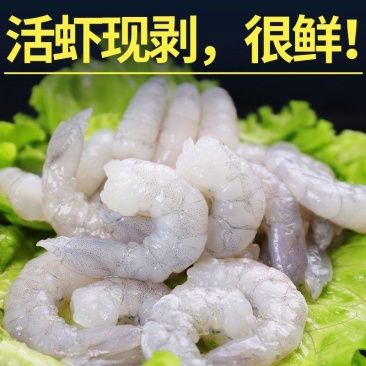 （精品大虾仁）新鲜大虾仁冷冻大虾肉海白虾仁青虾仁现剥