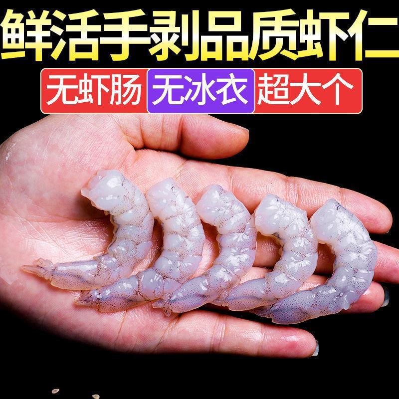（精品大虾仁）新鲜大虾仁冷冻大虾肉海白虾仁青虾仁现剥