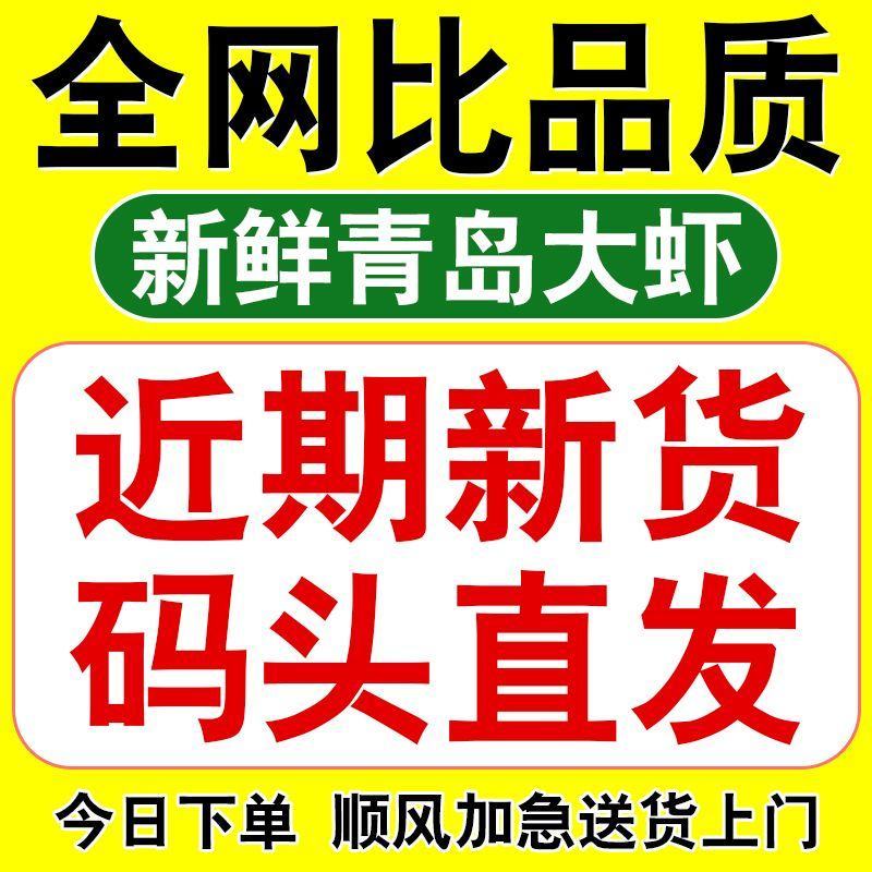 【盒装】青岛大虾国产整箱冰鲜大虾鲜冻虾鲜活新鲜大虾白对虾