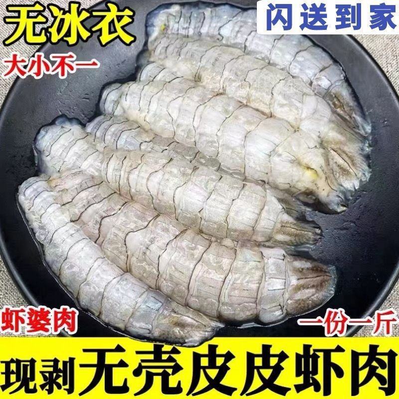 皮皮虾肉爬虾肉虾蛄肉琵琶虾饺子馅虾爬子肉虾海鲜熟冻真空半