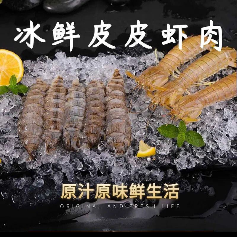 皮皮虾肉爬虾肉虾蛄肉琵琶虾饺子馅虾爬子肉虾海鲜熟冻真空半