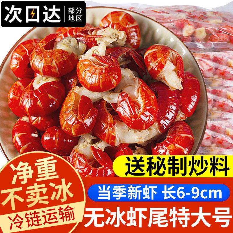 特级无冰龙虾尾鲜活大号小龙虾尾鲜冻批发特大商用