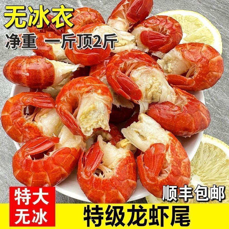 【包邮】无冰龙虾尾新鲜冷冻小龙虾大号虾球虾尾饭店家用