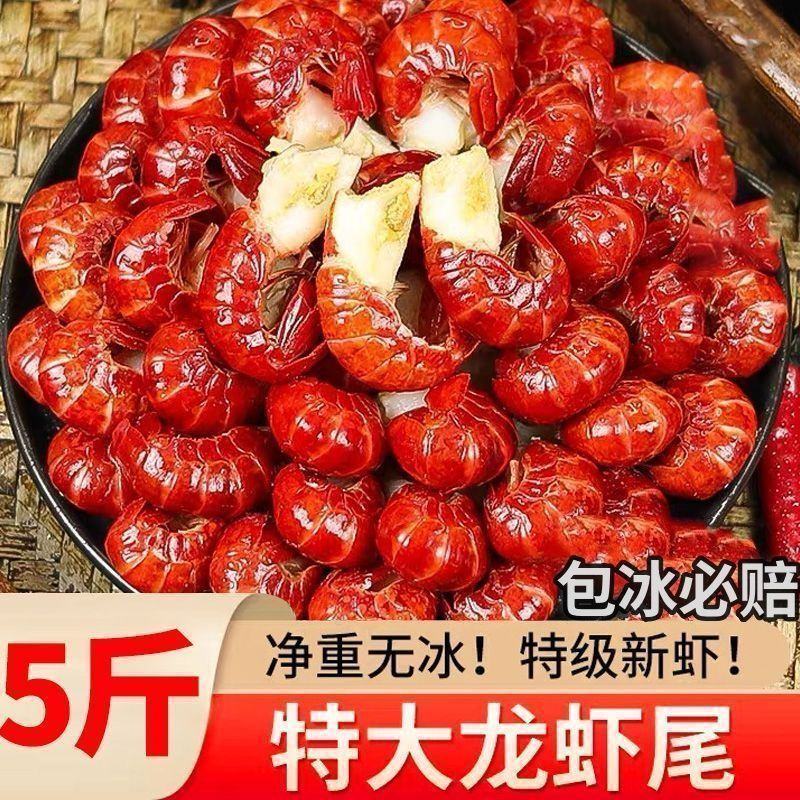 【包邮】无冰龙虾尾新鲜冷冻小龙虾大号虾球虾尾饭店家用