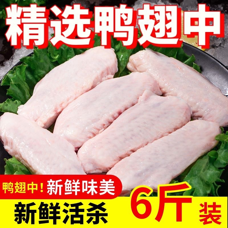 鸭翅中批发新鲜冷冻鸭翅鸭中翅膀20斤整箱包邮