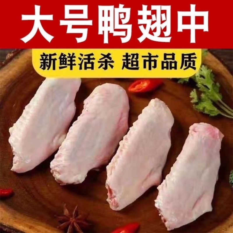 鸭翅中批发新鲜冷冻鸭翅鸭中翅膀20斤整箱包邮