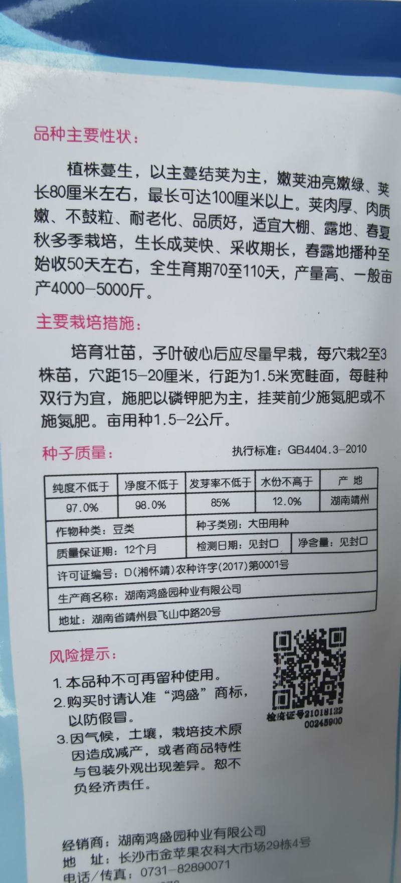 豇豆种子白玉豇豆厚肉型粗又长大白豇豆早熟结夹密