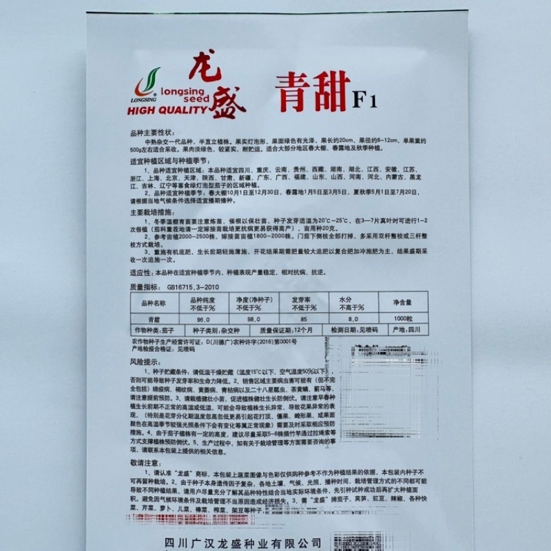 龙盛青甜茄子种子罐茄子灯笼茄牛心青茄子种子
