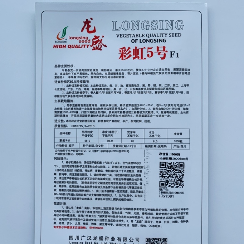龙盛彩虹5号紫红线长茄子种子油亮高产特长杭茄1号
