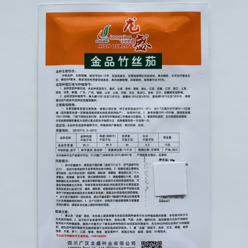 金品竹丝茄丝茄子种子