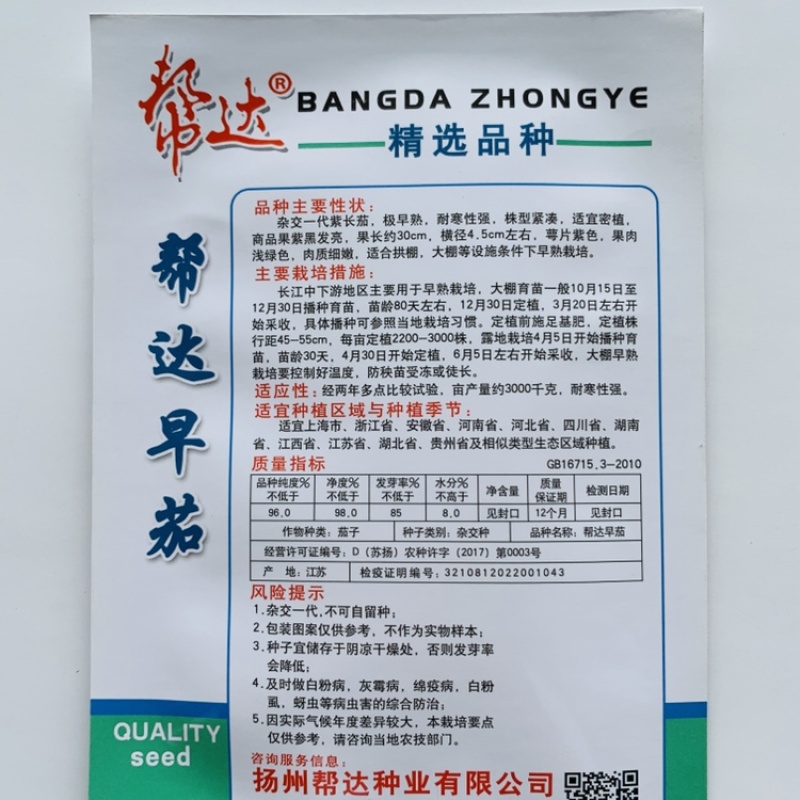 帮达早茄一代杂交紫红长茄种子耐寒特早熟果肉淡绿色好吃
