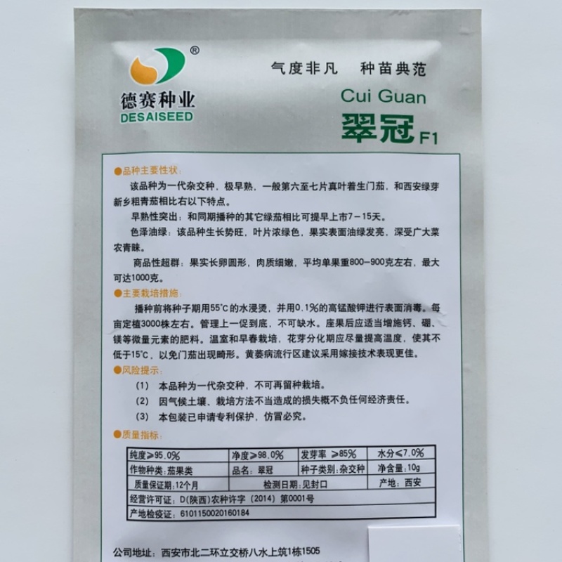 翠冠绿罐茄子种子粗青茄子种子
