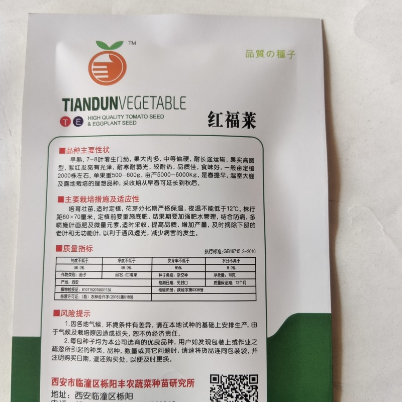（推荐）红福莱圆茄种子早熟品质好