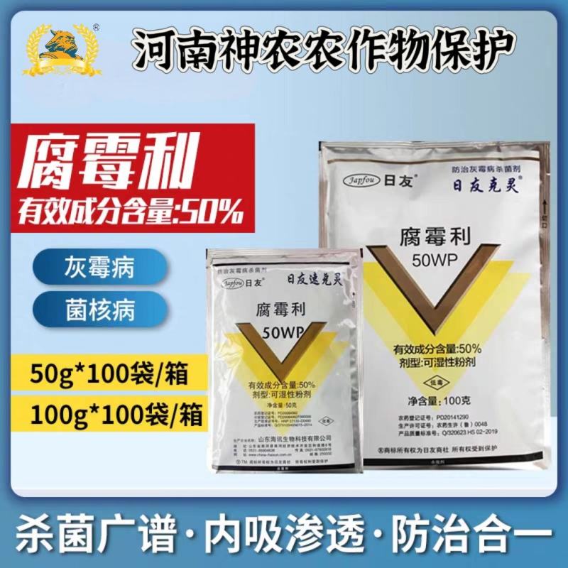 50%腐霉利可湿性粉剂黄瓜蔬菜灰霉病农药杀菌剂批发