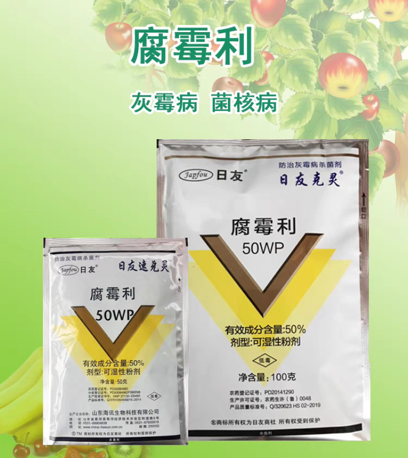 50%腐霉利可湿性粉剂黄瓜蔬菜灰霉病农药杀菌剂批发