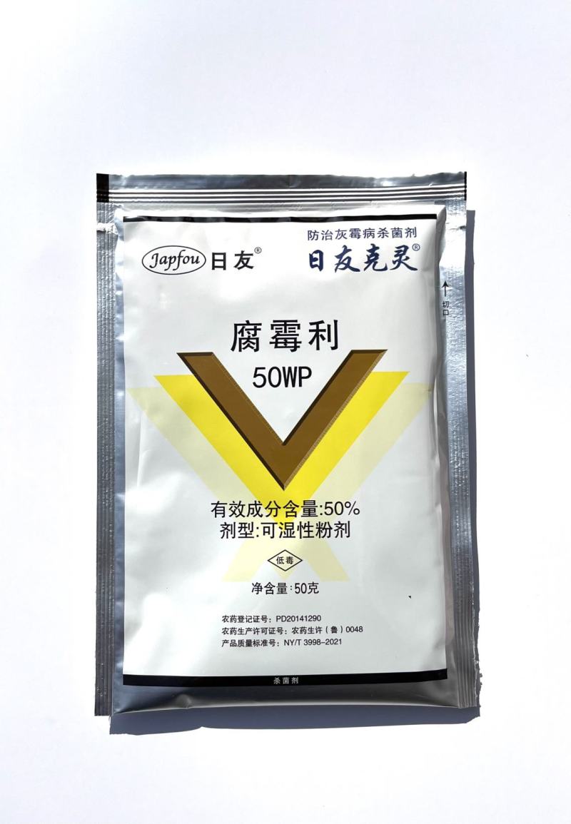 50%腐霉利可湿性粉剂黄瓜蔬菜灰霉病农药杀菌剂批发