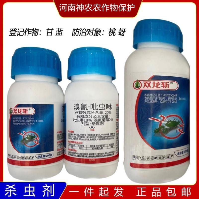 双龙斩20%溴氰·吡虫啉杀虫剂剂型悬浮剂防治甘蓝