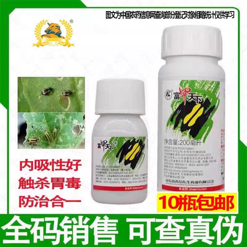 东生富甲天下20%啶虫脒哒螨灵棉花蚜虫农药杀虫剂啶虫哒螨