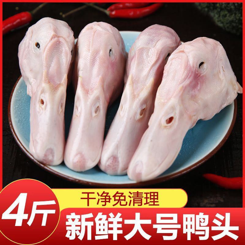 鸭头鲜鸭头大号鸭头新鲜鸭头麻辣鸭头干锅鸭头卤鸭头生鲜无鸭