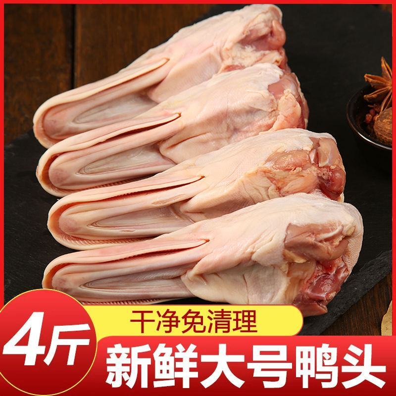 鸭头鲜鸭头大号鸭头新鲜鸭头麻辣鸭头干锅鸭头卤鸭头生鲜无鸭