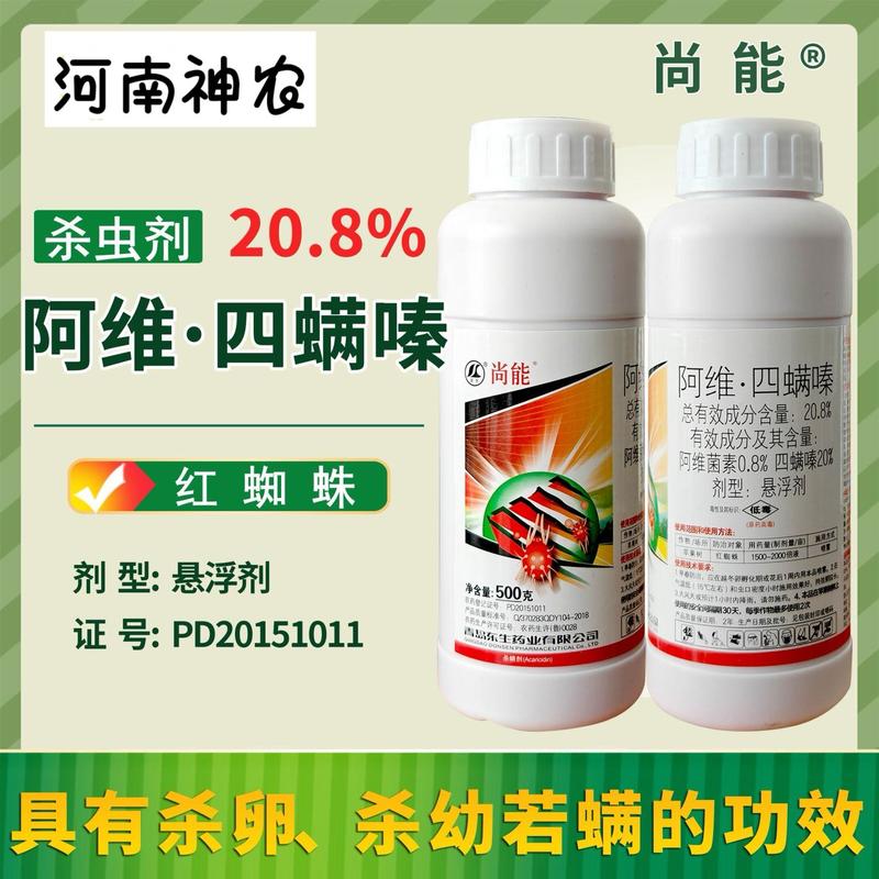 20.8%阿维四螨嗪悬浮剂防治苹果树红蜘蛛正品农用专