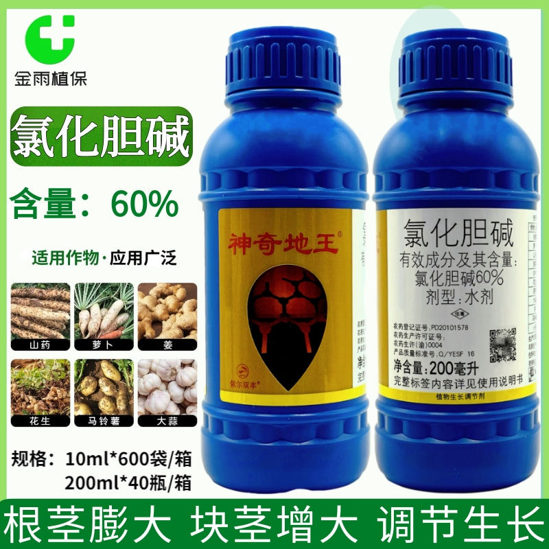 神奇地王60%氯化胆碱花生大蒜根茎块茎膨大生长调节剂包邮