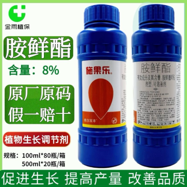 施果乐8%胺鲜酯安鲜脂可溶液剂大白菜植物生长调节剂农药