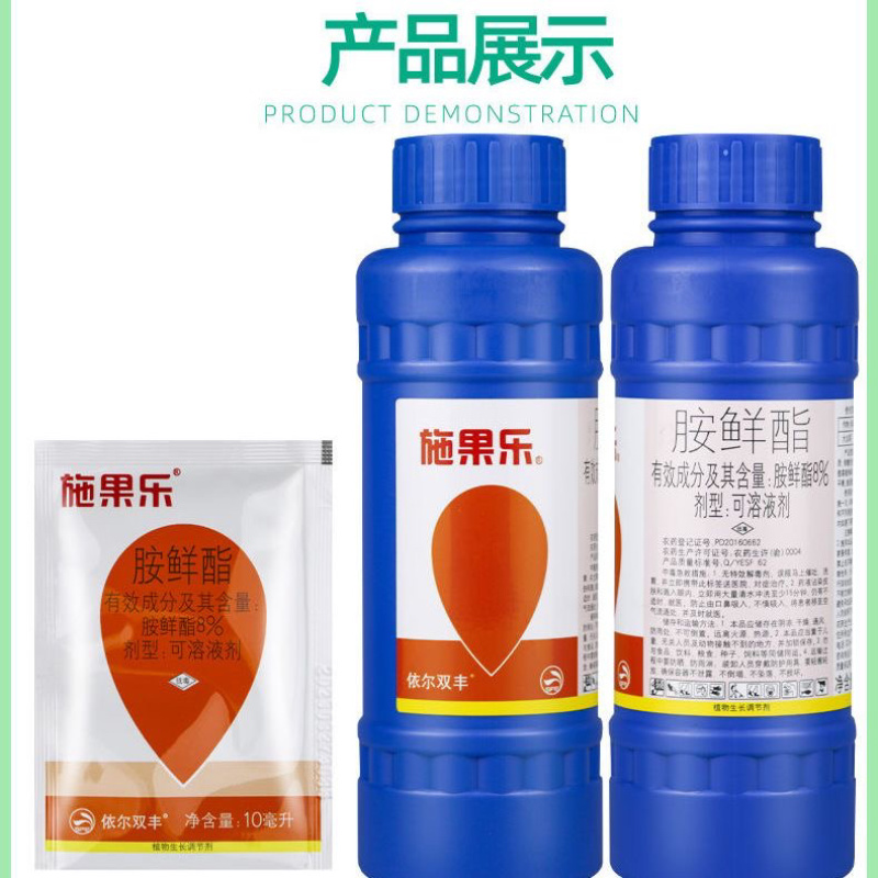 施果乐8%胺鲜酯安鲜脂可溶液剂大白菜植物生长调节剂农药