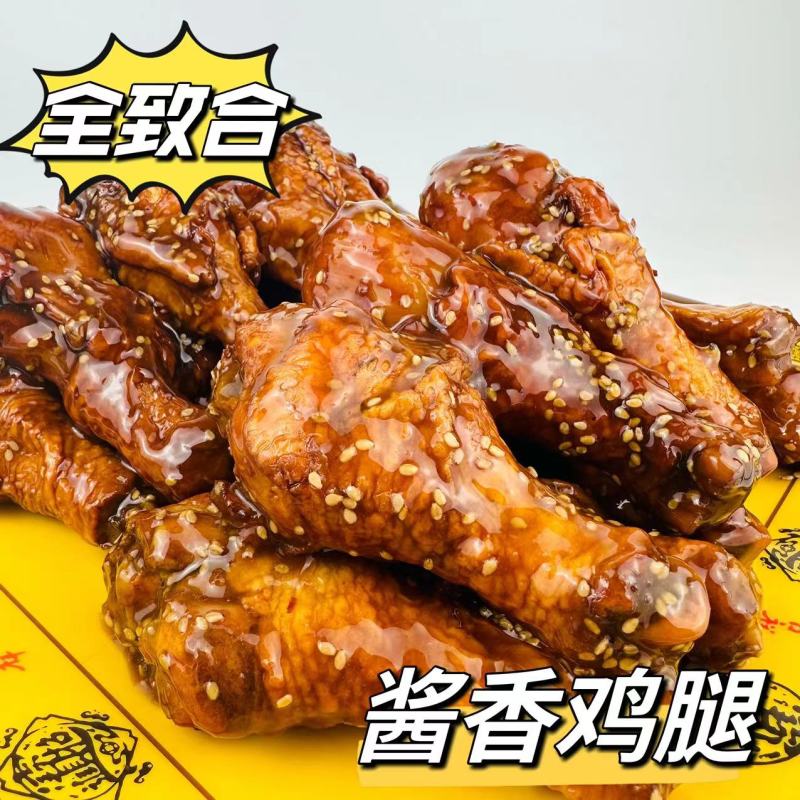 糖醋，酱香鸡腿批发，一袋起发，三袋包邮，全国发货送货到家