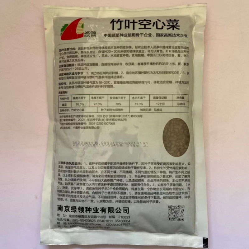 竹叶空心菜种子小叶