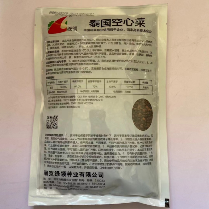 泰国柳叶空心菜种子