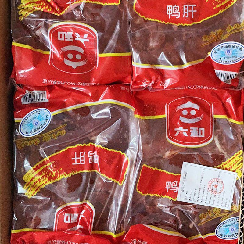 六和冷冻鸭肝鸭内脏新鲜鸭整箱批发零售卤菜用宠物食材喂狗喂