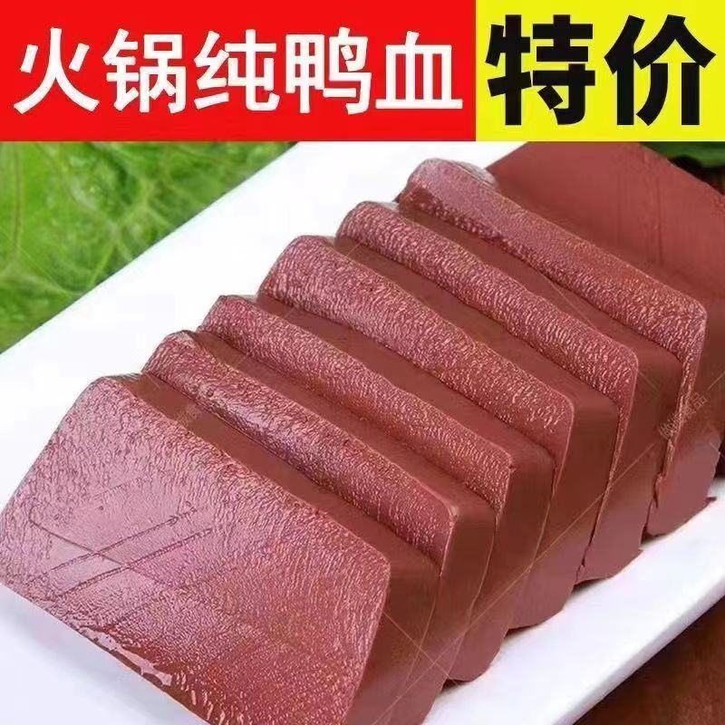 【纯鸭血】鸭血9盒一整箱盒装毛血旺重庆火锅冒菜食材鸭血浆