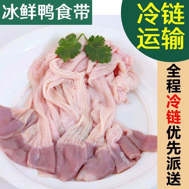 【新店包邮】新鲜鸭食带鸭食管活杀速冻火锅食材串串食材包邮