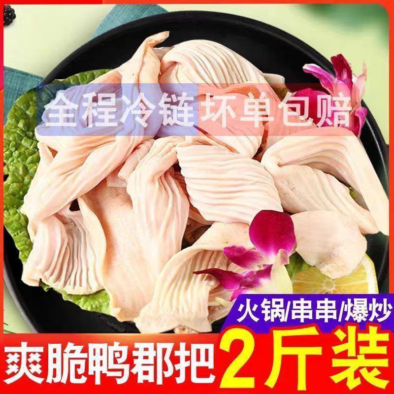 【新店包邮】新鲜鸭食带鸭食管活杀速冻火锅食材串串食材包邮