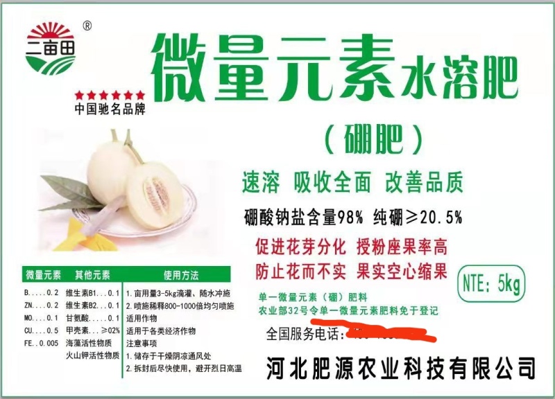 微量元素水溶肥（硼肥）冲施，滴灌，喷施叶面喷施