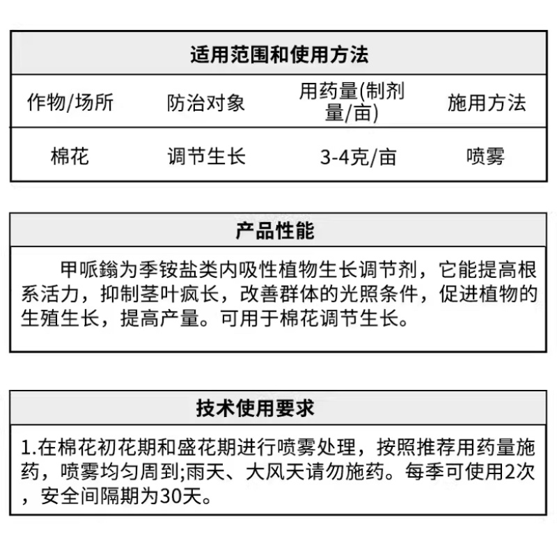 98%甲哌鎓缩节胺甲哌嗡甲派翁甲派嗡棉花生长调节剂