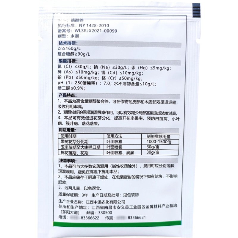 意大利液体翠黛锌肥20克小叶病病毒病增加光合作用