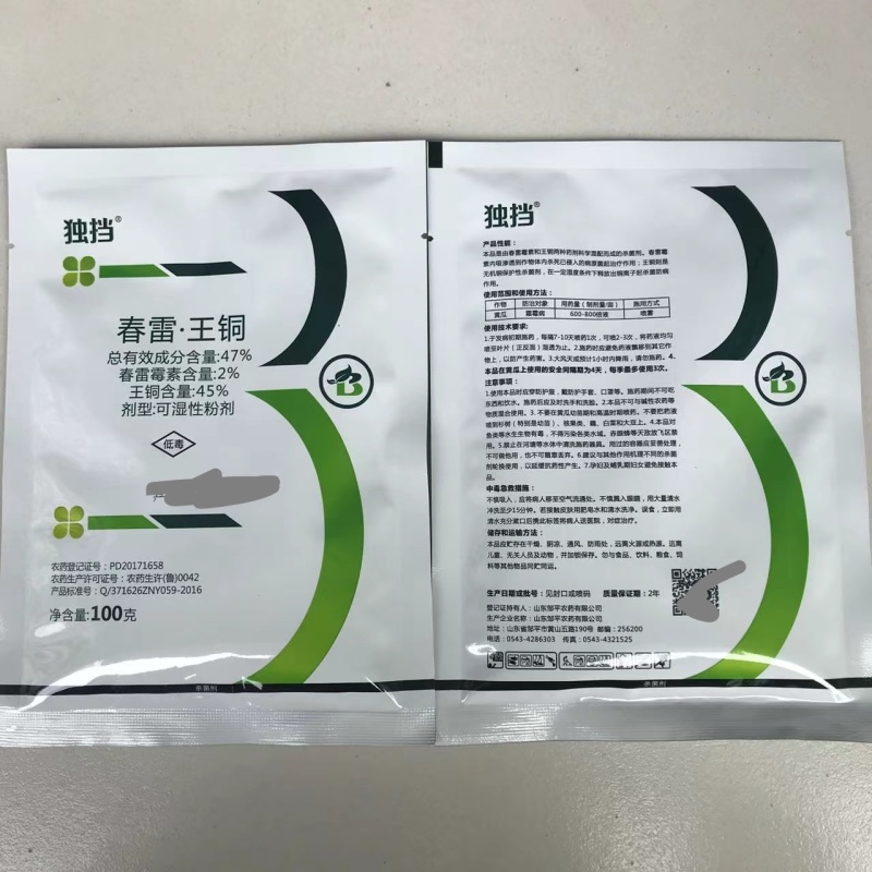欣控丰科50%春雷王铜柑橘溃疡病流胶病软腐稻瘟细菌性杀菌