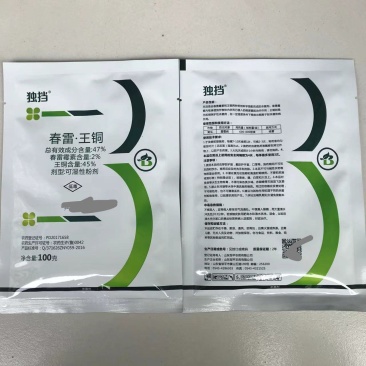 欣控丰科50%春雷王铜柑橘溃疡病流胶病软腐稻瘟细菌性杀菌