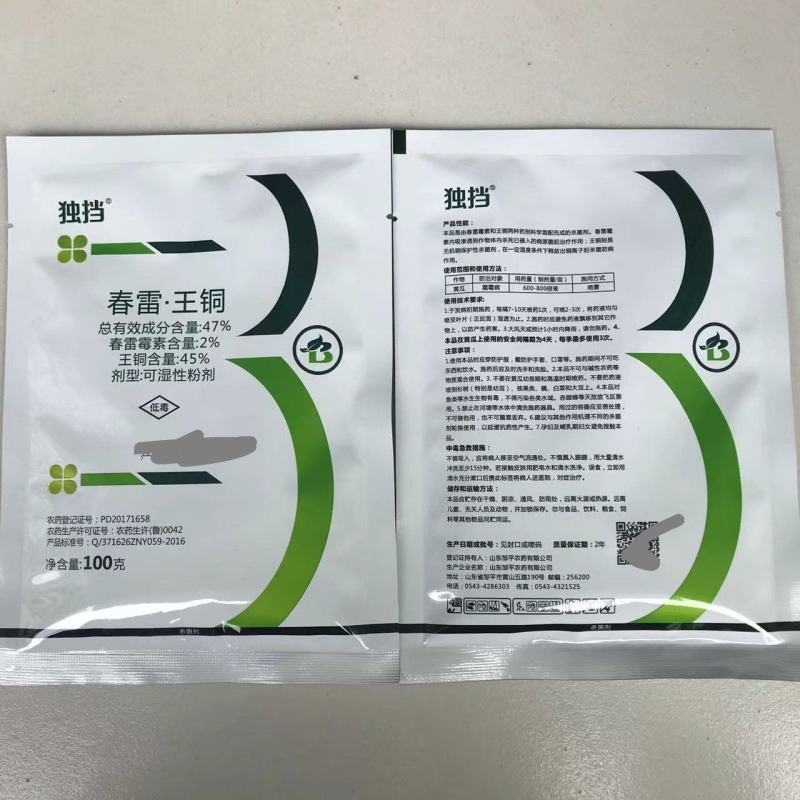 欣控丰科50%春雷王铜柑橘溃疡病流胶病软腐稻瘟细菌性杀菌