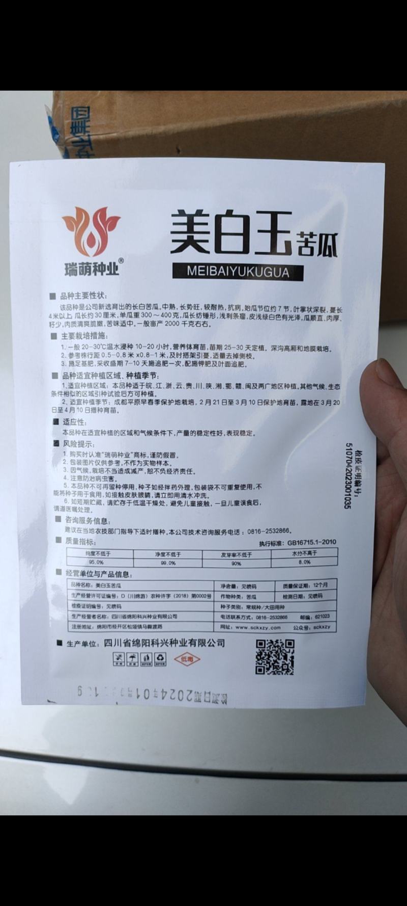 早熟大白苦瓜种子乳白色长圆筒形丰产长白苦瓜种子美白玉苦瓜
