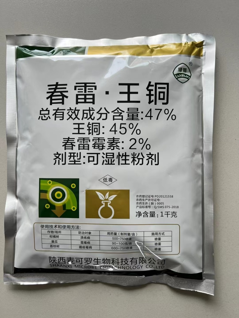欣控丰科50%春雷王铜柑橘溃疡病流胶病软腐稻瘟细菌性杀菌