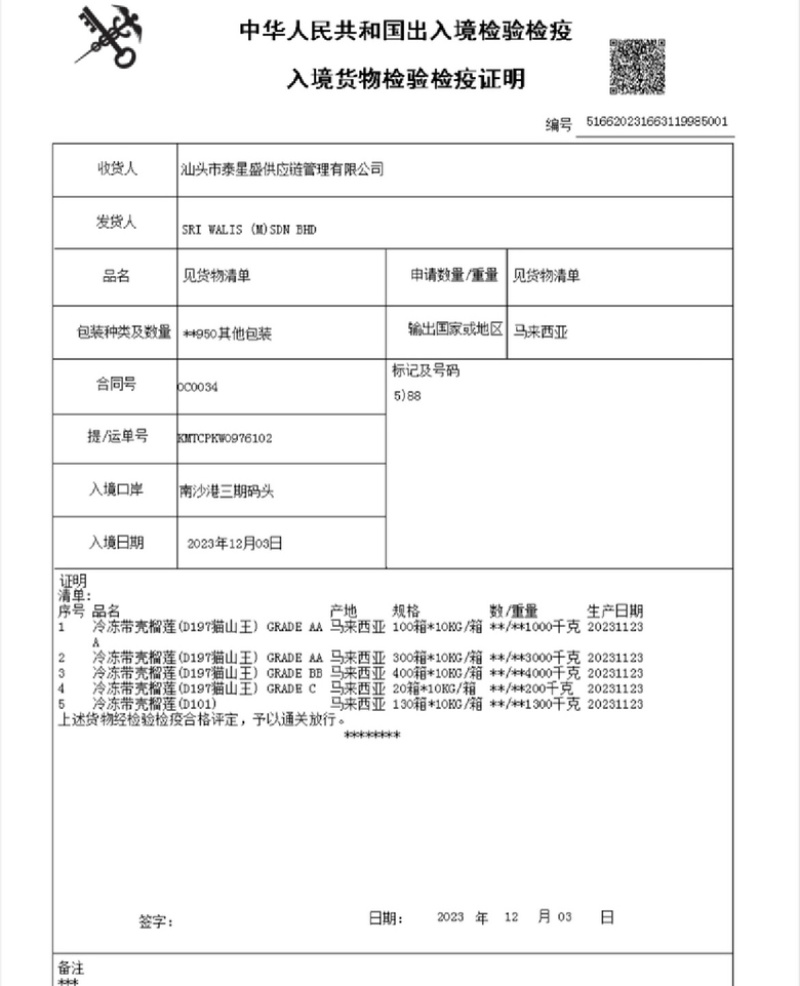液氮马来西亚猫山王D197对接电商平台一手货源